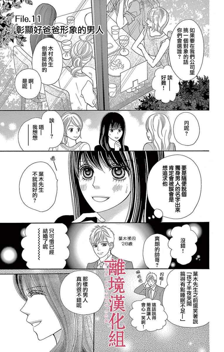 《深夜的奇葩恋爱图鉴》漫画最新章节第22话免费下拉式在线观看章节第【6】张图片