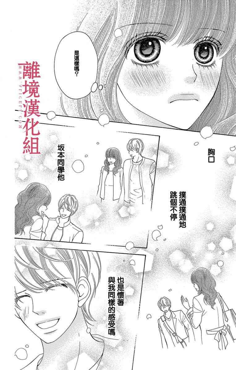 《深夜的奇葩恋爱图鉴》漫画最新章节第18话免费下拉式在线观看章节第【8】张图片