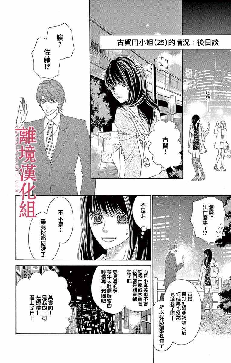 《深夜的奇葩恋爱图鉴》漫画最新章节第6话免费下拉式在线观看章节第【12】张图片