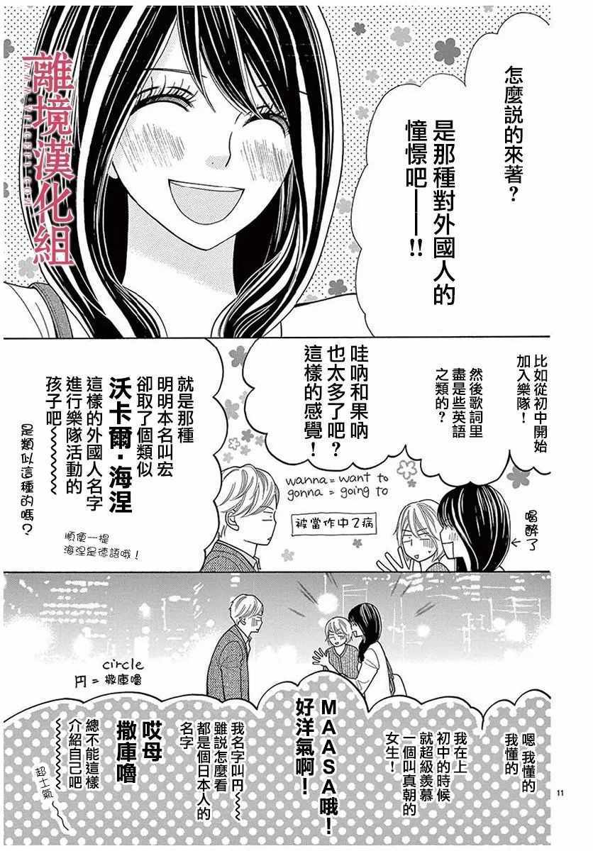 《深夜的奇葩恋爱图鉴》漫画最新章节第27话免费下拉式在线观看章节第【11】张图片