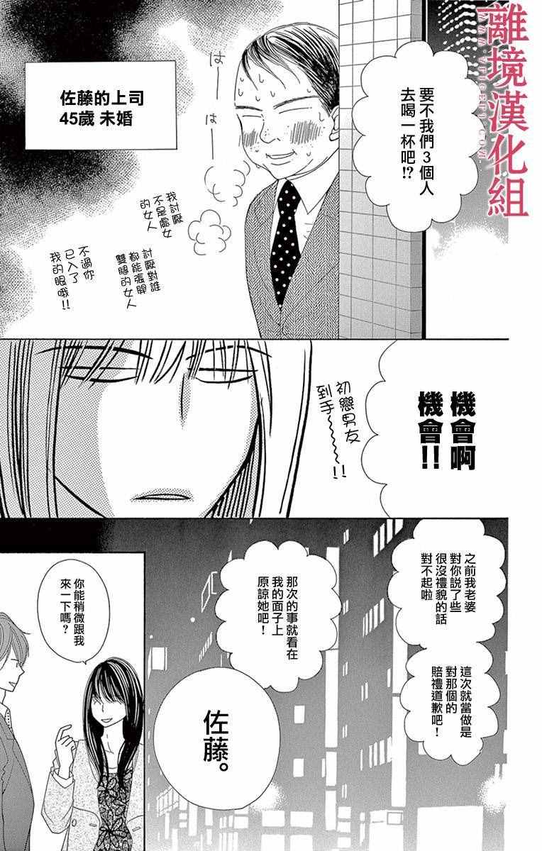 《深夜的奇葩恋爱图鉴》漫画最新章节第6话免费下拉式在线观看章节第【13】张图片