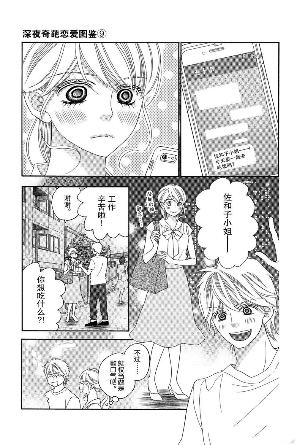 《深夜的奇葩恋爱图鉴》漫画最新章节第89话 试看版免费下拉式在线观看章节第【5】张图片