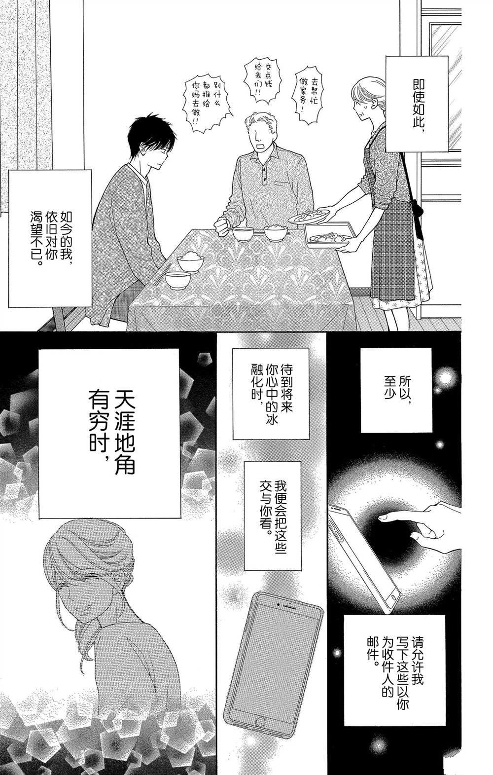 《深夜的奇葩恋爱图鉴》漫画最新章节第58话 试看版免费下拉式在线观看章节第【13】张图片