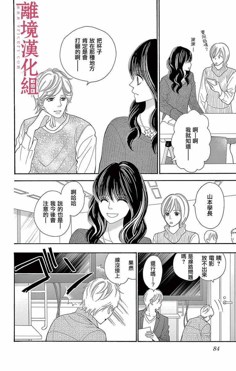 《深夜的奇葩恋爱图鉴》漫画最新章节第16话免费下拉式在线观看章节第【2】张图片