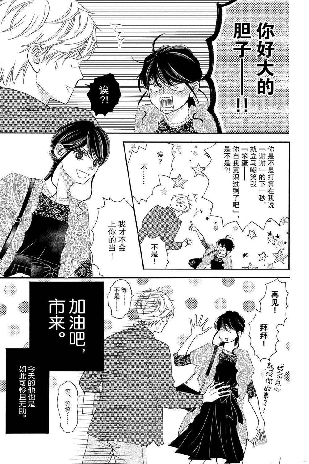 《深夜的奇葩恋爱图鉴》漫画最新章节第87话 试看版免费下拉式在线观看章节第【5】张图片