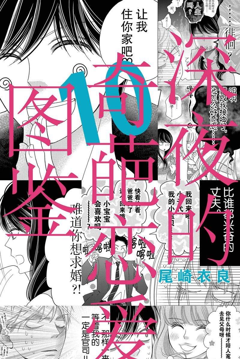 《深夜的奇葩恋爱图鉴》漫画最新章节第91话 试看版免费下拉式在线观看章节第【1】张图片