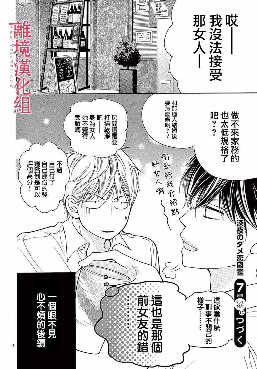 《深夜的奇葩恋爱图鉴》漫画最新章节第40话免费下拉式在线观看章节第【17】张图片