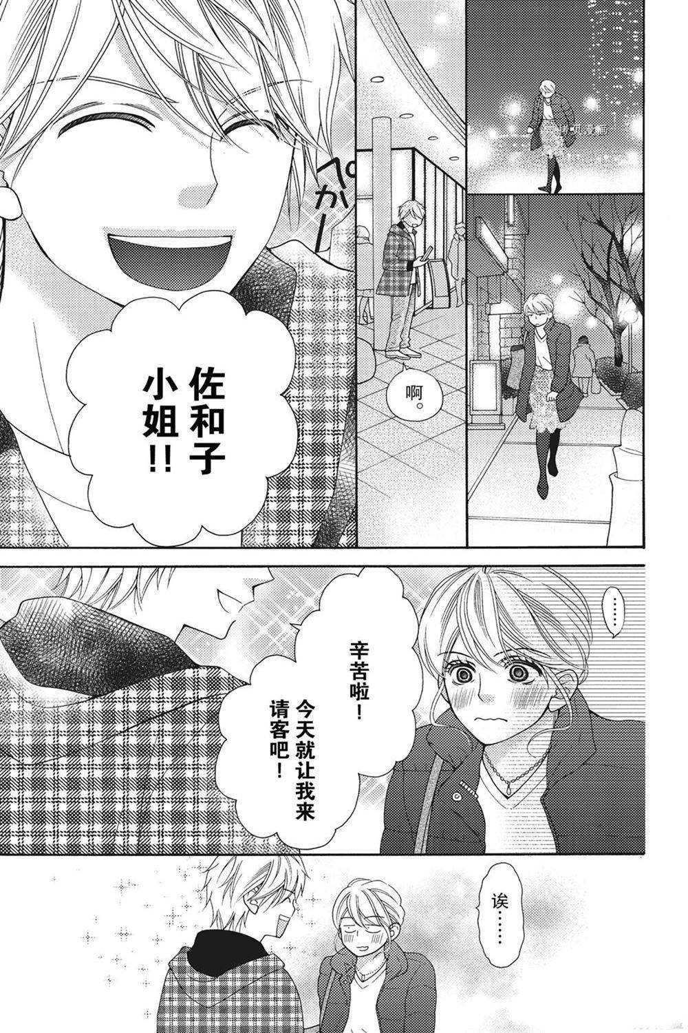 《深夜的奇葩恋爱图鉴》漫画最新章节第78话 试看版免费下拉式在线观看章节第【15】张图片