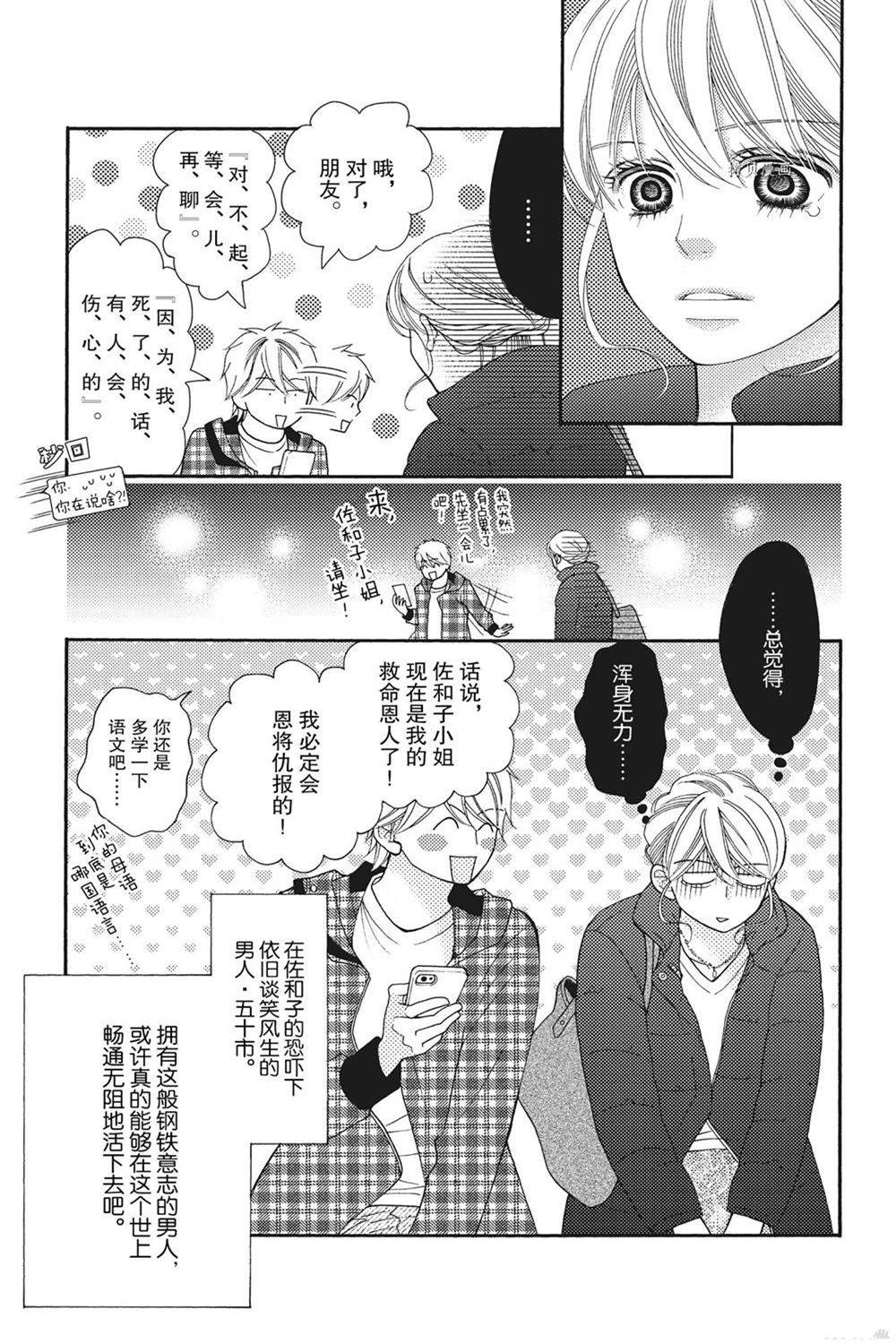 《深夜的奇葩恋爱图鉴》漫画最新章节第80话 试看版免费下拉式在线观看章节第【9】张图片