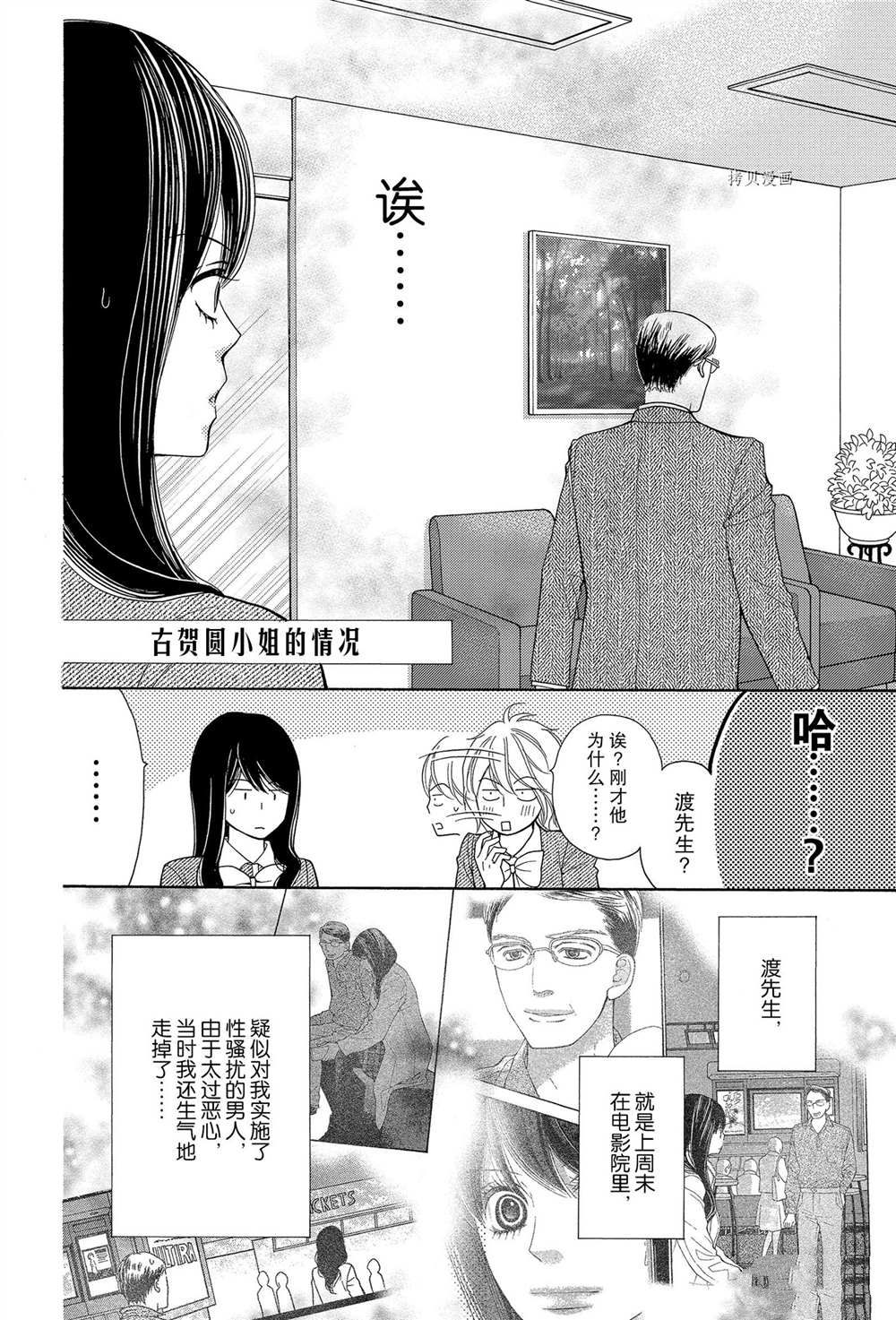 《深夜的奇葩恋爱图鉴》漫画最新章节第63话 试看版免费下拉式在线观看章节第【2】张图片