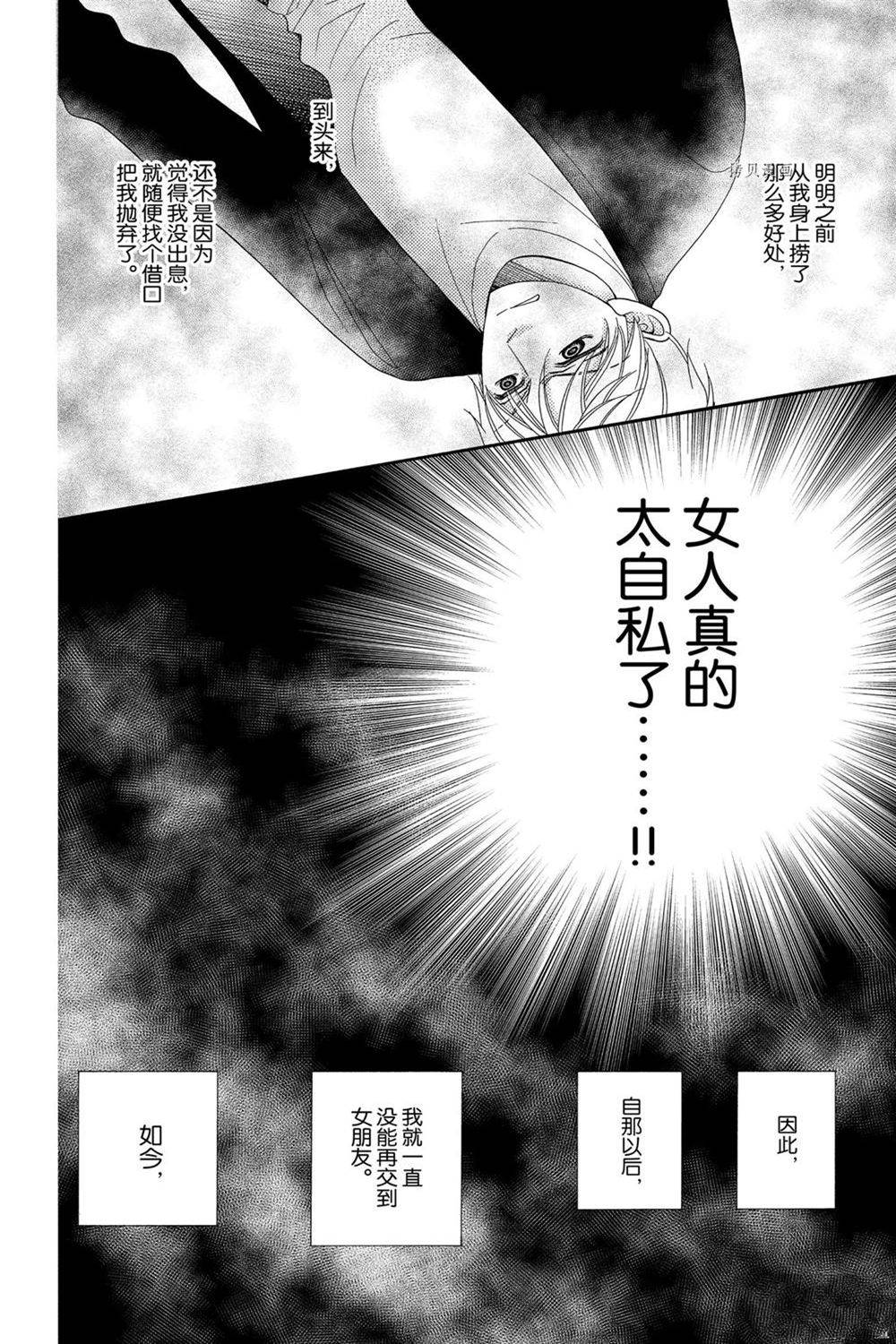 《深夜的奇葩恋爱图鉴》漫画最新章节第83话 试看版免费下拉式在线观看章节第【12】张图片