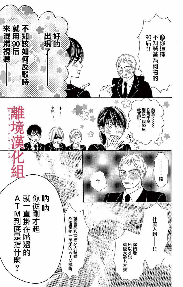 《深夜的奇葩恋爱图鉴》漫画最新章节第7话免费下拉式在线观看章节第【7】张图片