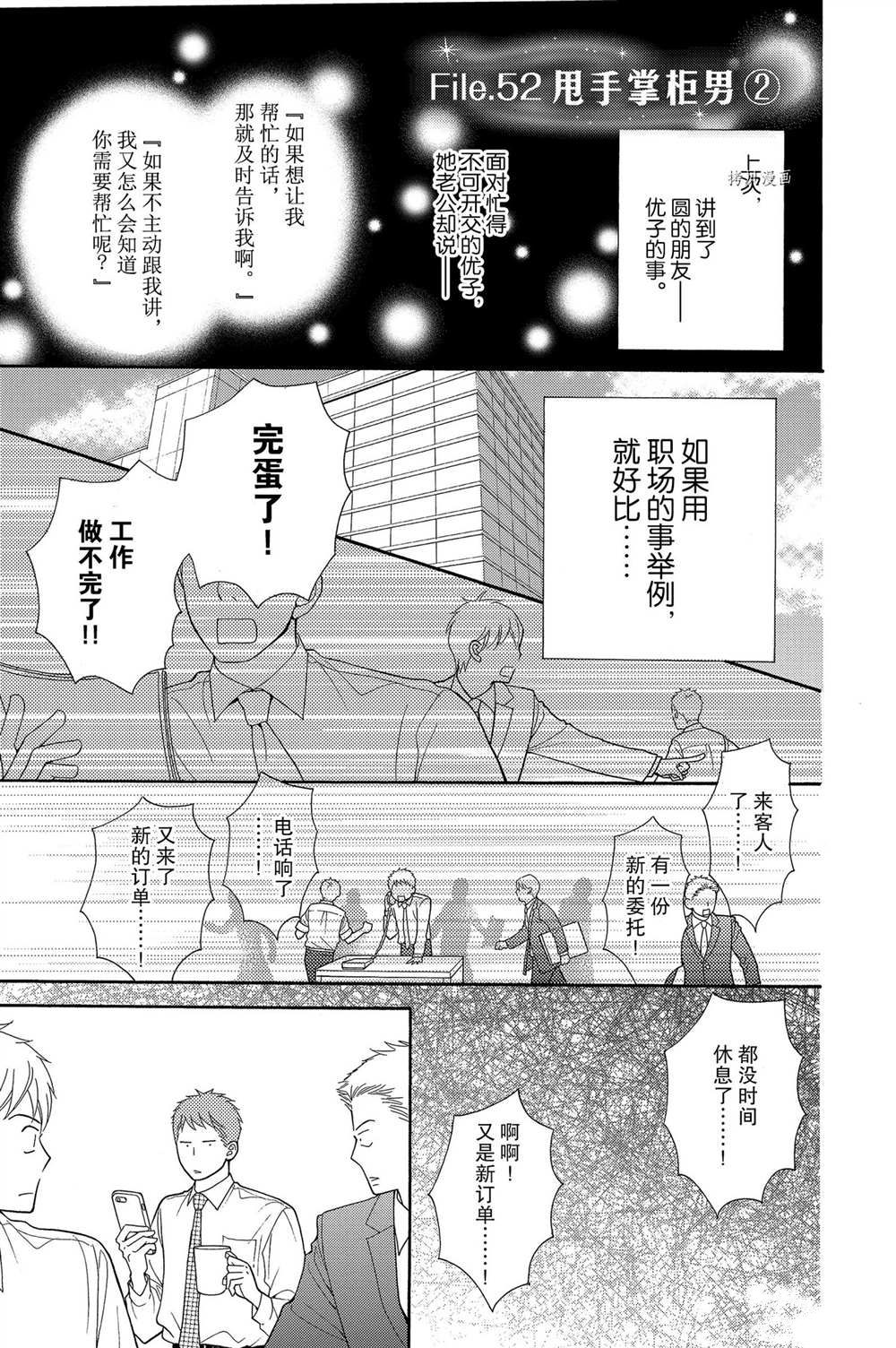 《深夜的奇葩恋爱图鉴》漫画最新章节第62话 试看版免费下拉式在线观看章节第【1】张图片