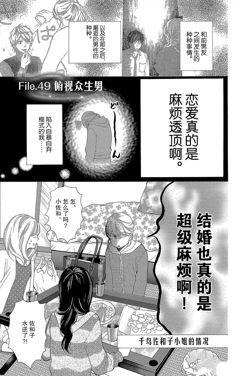 《深夜的奇葩恋爱图鉴》漫画最新章节第59话 试看版免费下拉式在线观看章节第【1】张图片