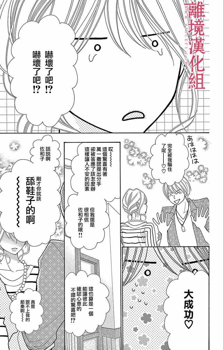 《深夜的奇葩恋爱图鉴》漫画最新章节第3话免费下拉式在线观看章节第【7】张图片