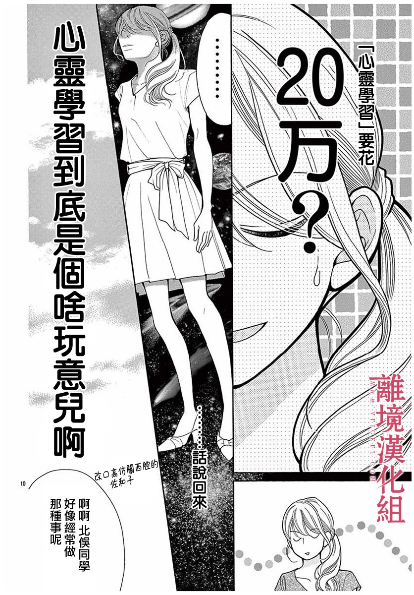 《深夜的奇葩恋爱图鉴》漫画最新章节第42话免费下拉式在线观看章节第【10】张图片