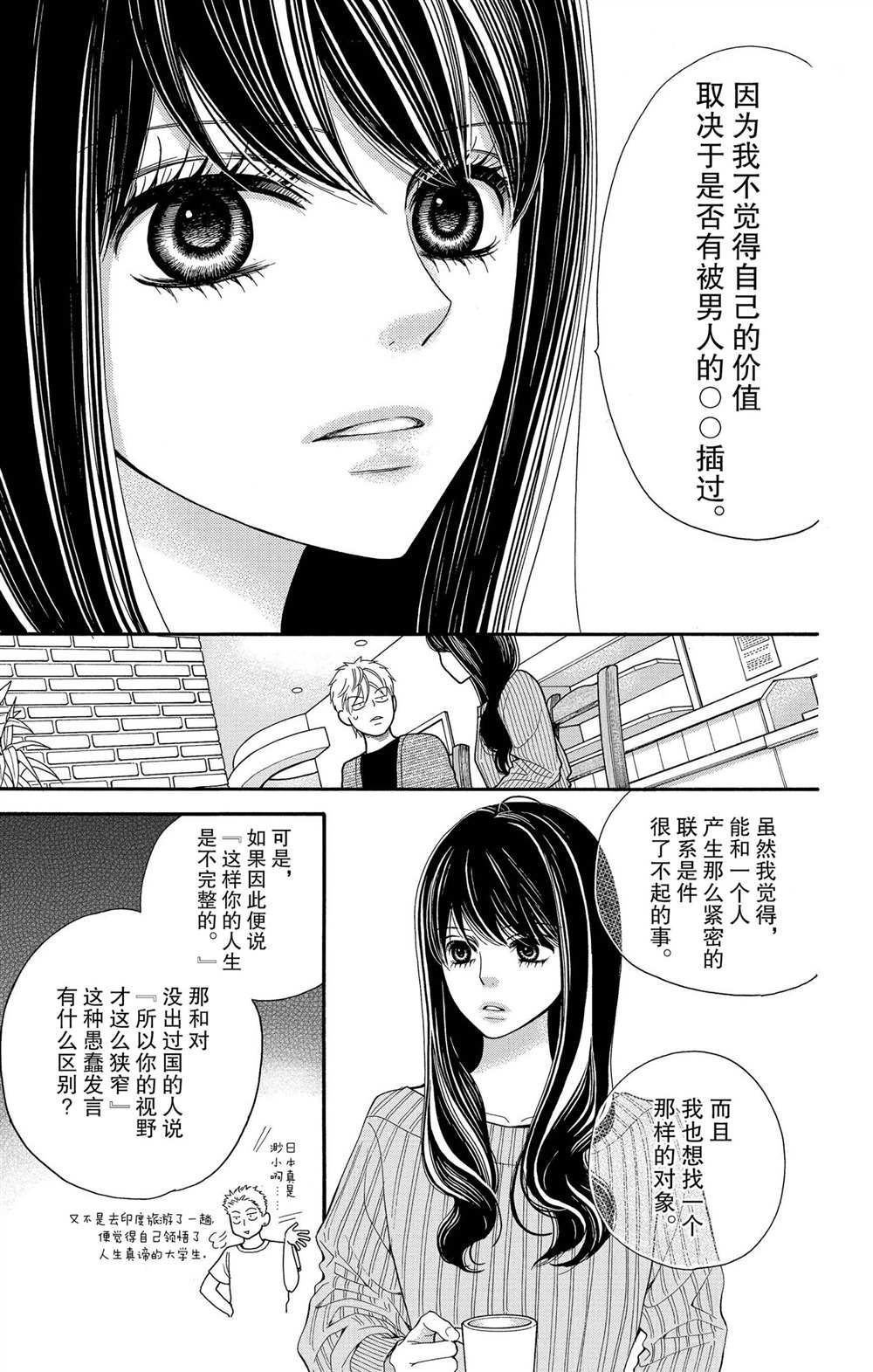 《深夜的奇葩恋爱图鉴》漫画最新章节第60话 试看版免费下拉式在线观看章节第【9】张图片