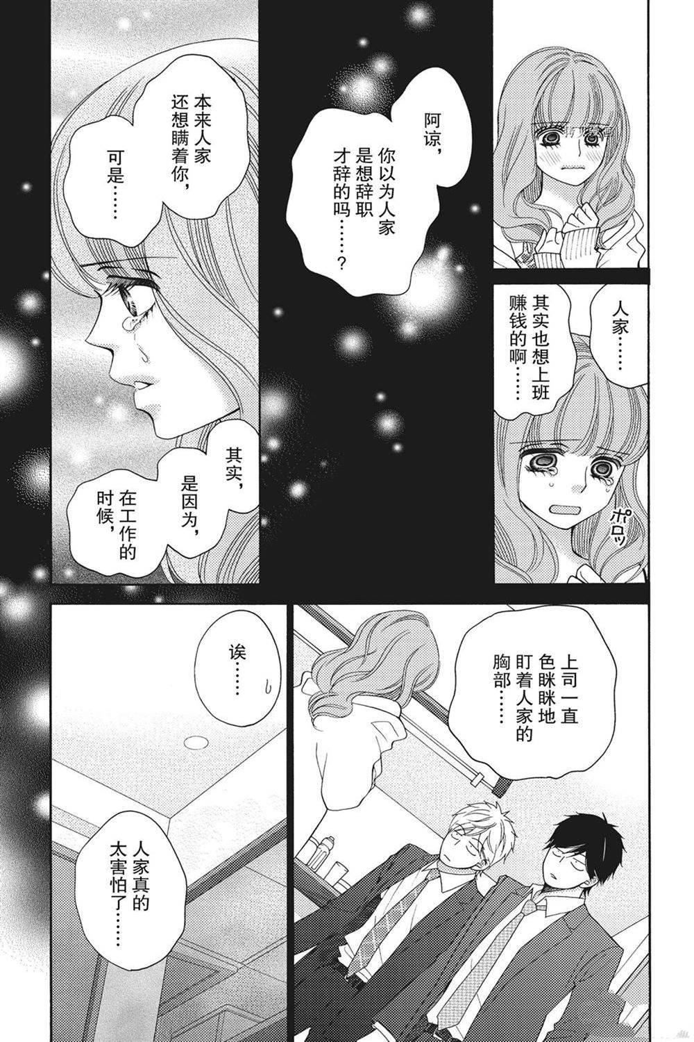 《深夜的奇葩恋爱图鉴》漫画最新章节第74话 试看版免费下拉式在线观看章节第【7】张图片