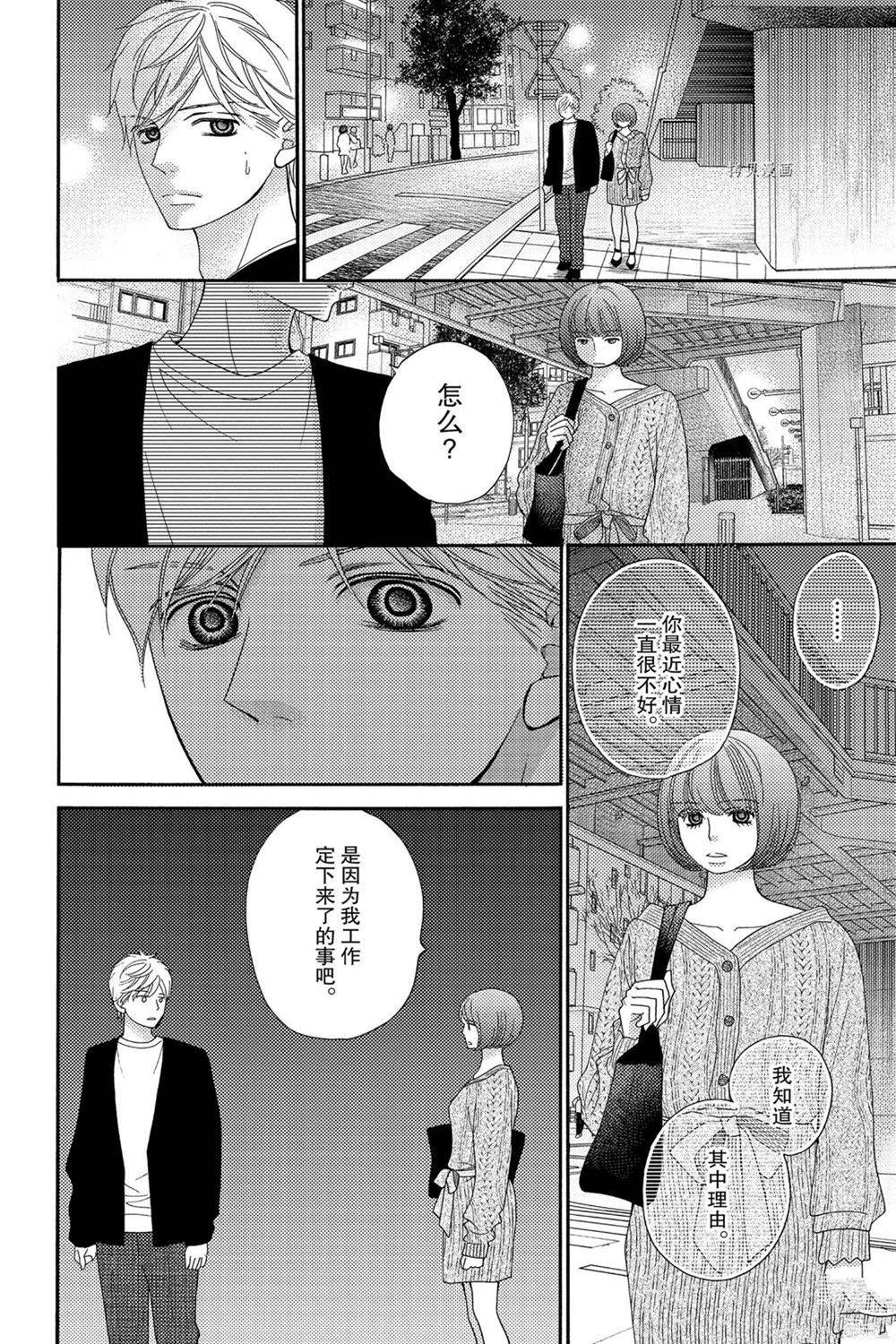 《深夜的奇葩恋爱图鉴》漫画最新章节第83话 试看版免费下拉式在线观看章节第【8】张图片