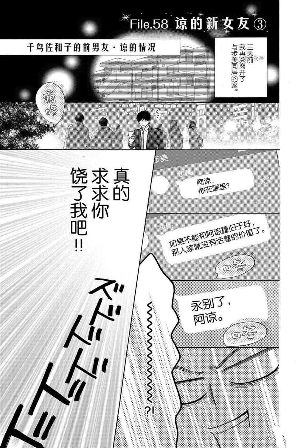 《深夜的奇葩恋爱图鉴》漫画最新章节第68话 试看版免费下拉式在线观看章节第【1】张图片