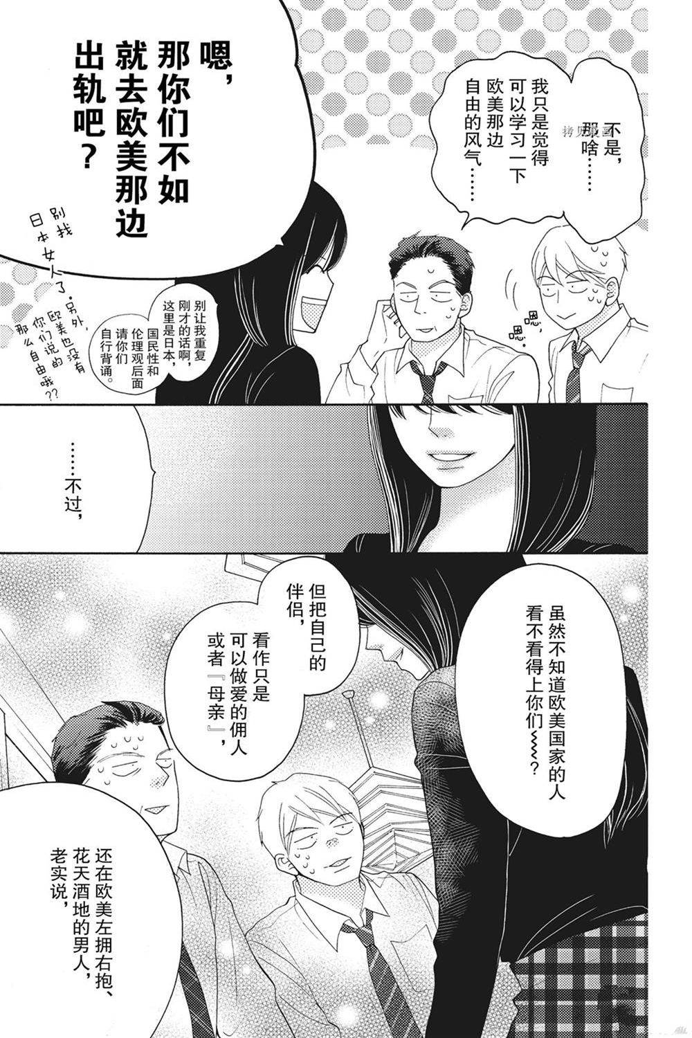 《深夜的奇葩恋爱图鉴》漫画最新章节第75话 试看版免费下拉式在线观看章节第【5】张图片