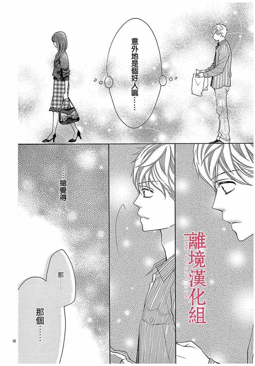 《深夜的奇葩恋爱图鉴》漫画最新章节第46话免费下拉式在线观看章节第【12】张图片