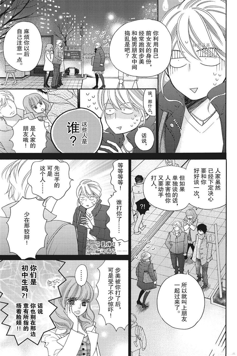 《深夜的奇葩恋爱图鉴》漫画最新章节第78话 试看版免费下拉式在线观看章节第【3】张图片