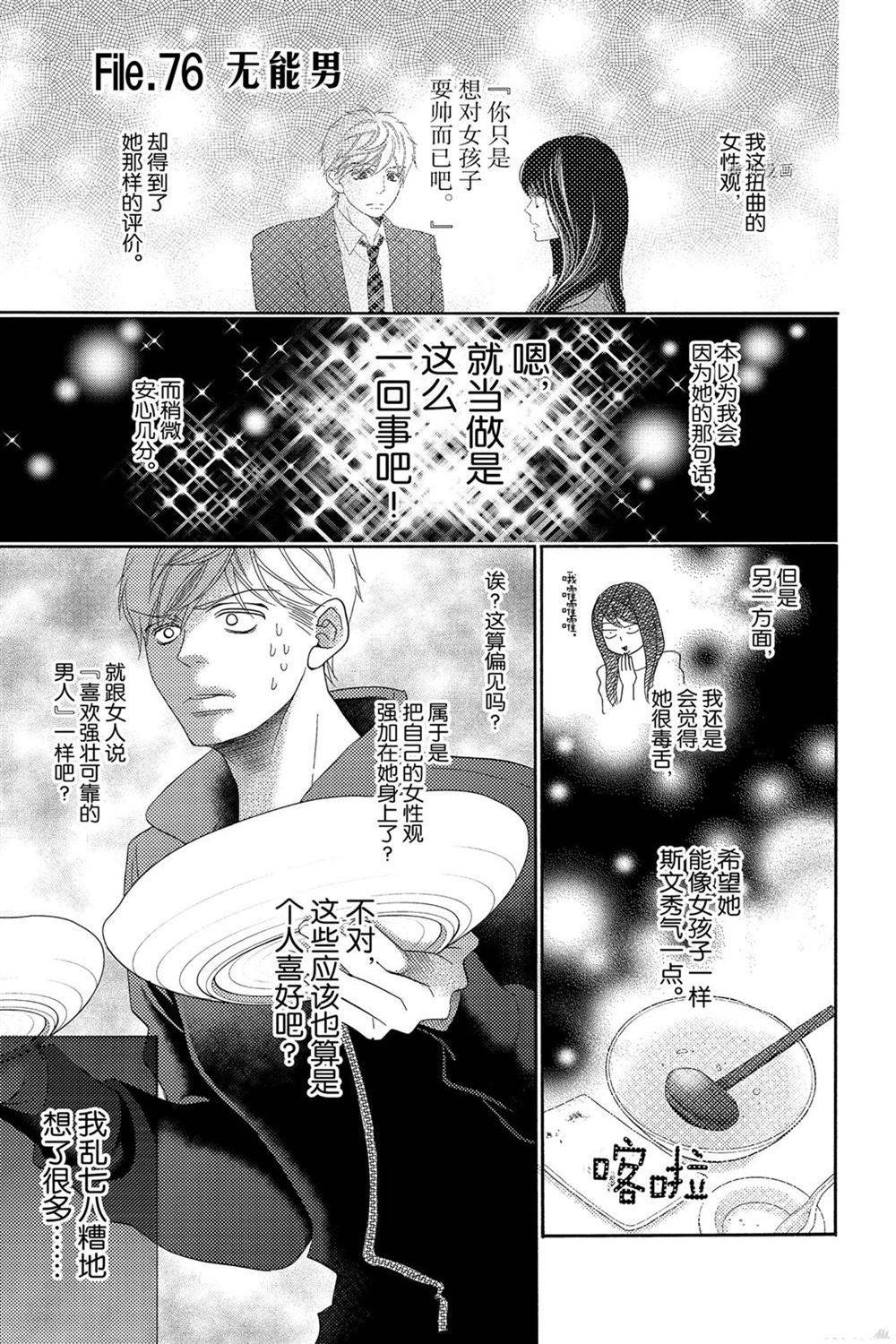 《深夜的奇葩恋爱图鉴》漫画最新章节第86话 试看版免费下拉式在线观看章节第【1】张图片