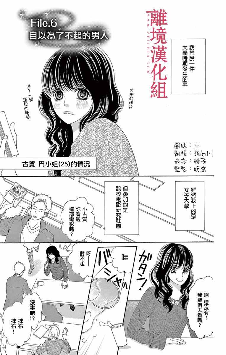 《深夜的奇葩恋爱图鉴》漫画最新章节第16话免费下拉式在线观看章节第【1】张图片