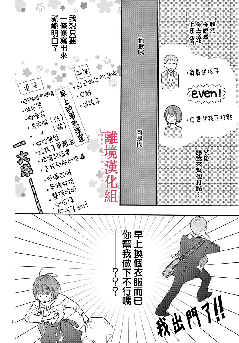 《深夜的奇葩恋爱图鉴》漫画最新章节第51话免费下拉式在线观看章节第【6】张图片