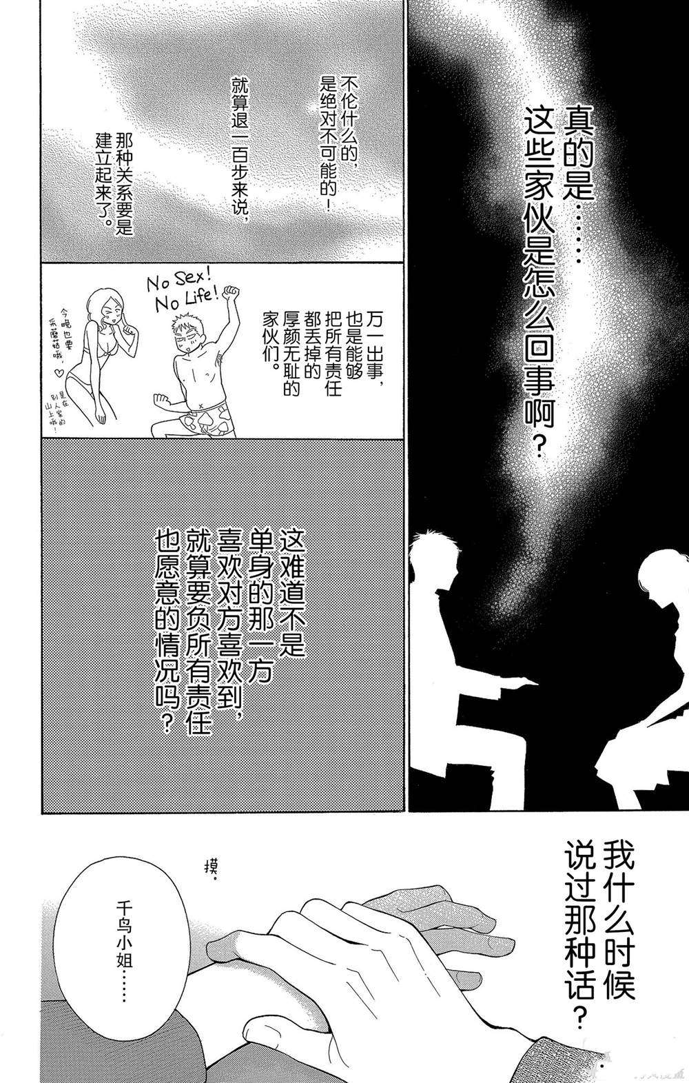 《深夜的奇葩恋爱图鉴》漫画最新章节第52话 试看版免费下拉式在线观看章节第【17】张图片