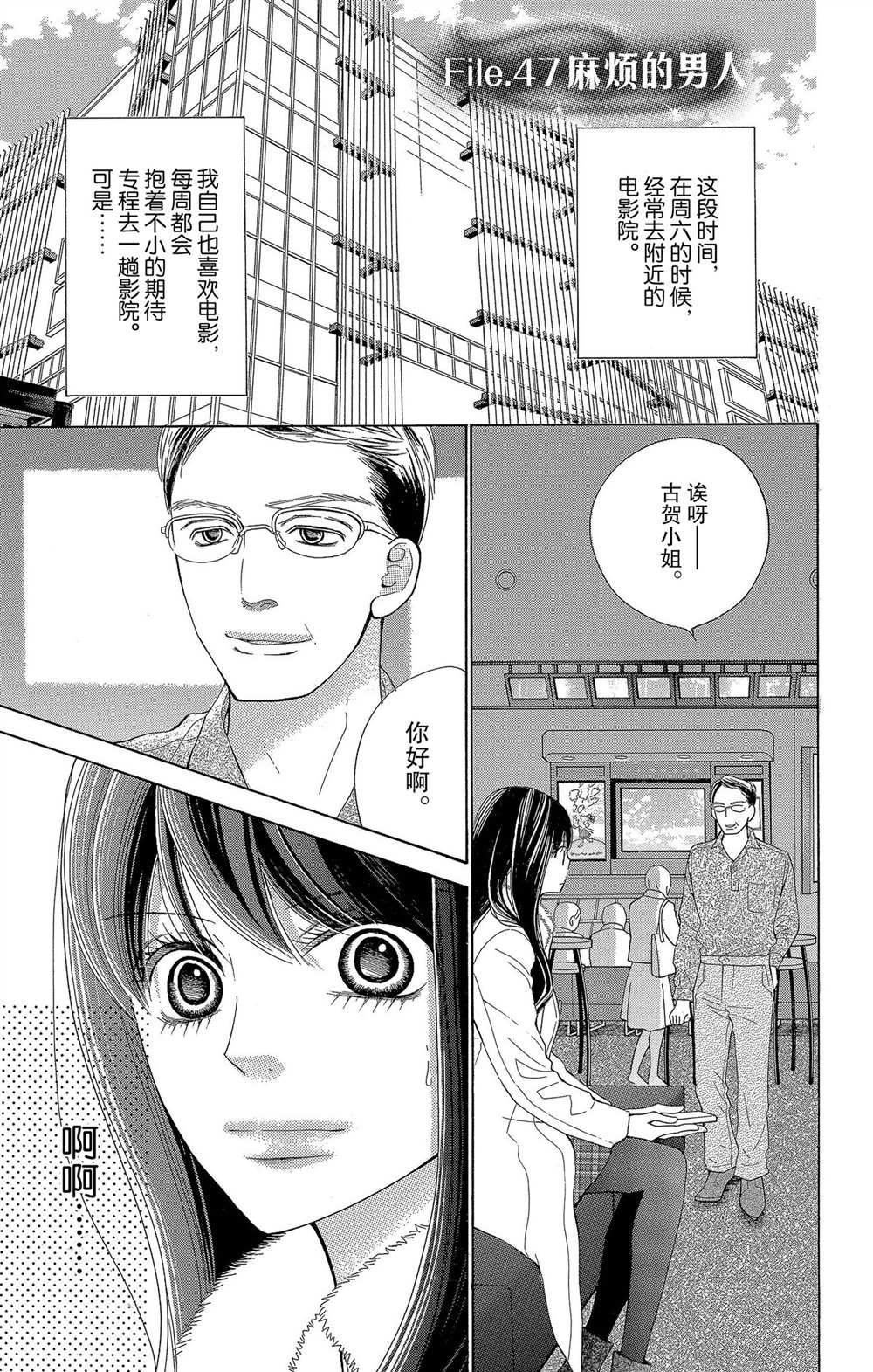 《深夜的奇葩恋爱图鉴》漫画最新章节第57话 试看版免费下拉式在线观看章节第【1】张图片