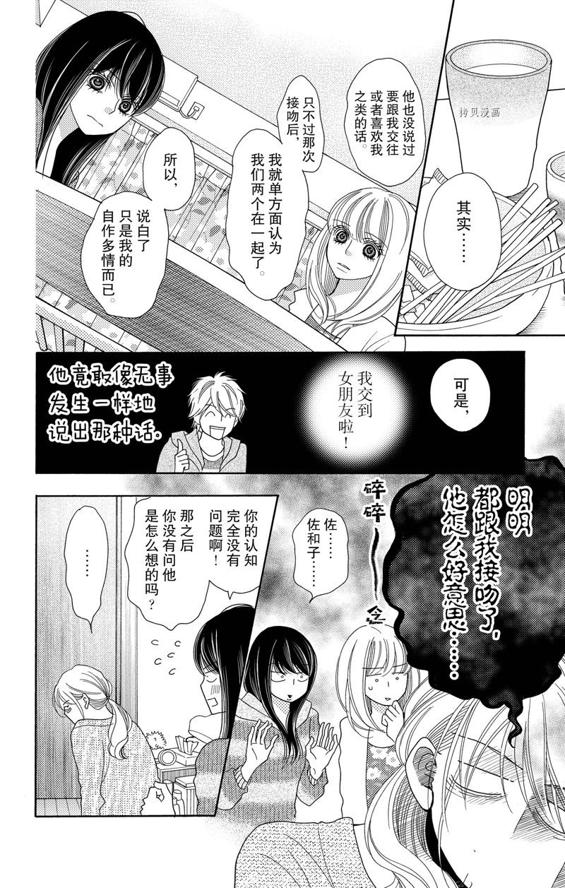 《深夜的奇葩恋爱图鉴》漫画最新章节第91话 试看版免费下拉式在线观看章节第【7】张图片