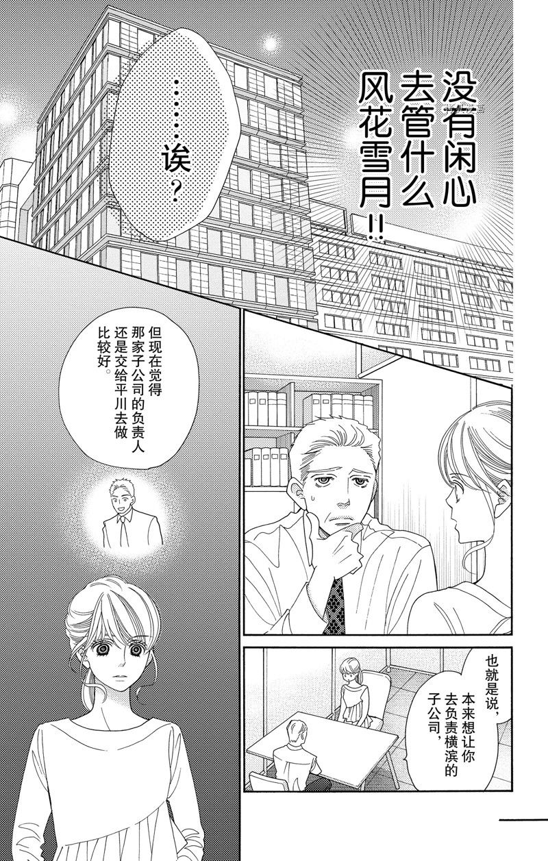 《深夜的奇葩恋爱图鉴》漫画最新章节第91话 试看版免费下拉式在线观看章节第【14】张图片