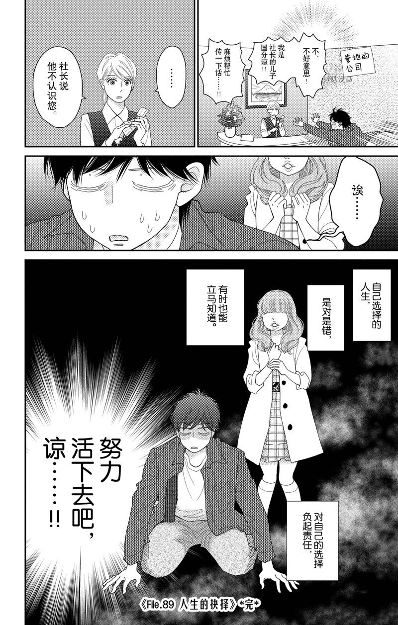 《深夜的奇葩恋爱图鉴》漫画最新章节第99话 试看版免费下拉式在线观看章节第【16】张图片