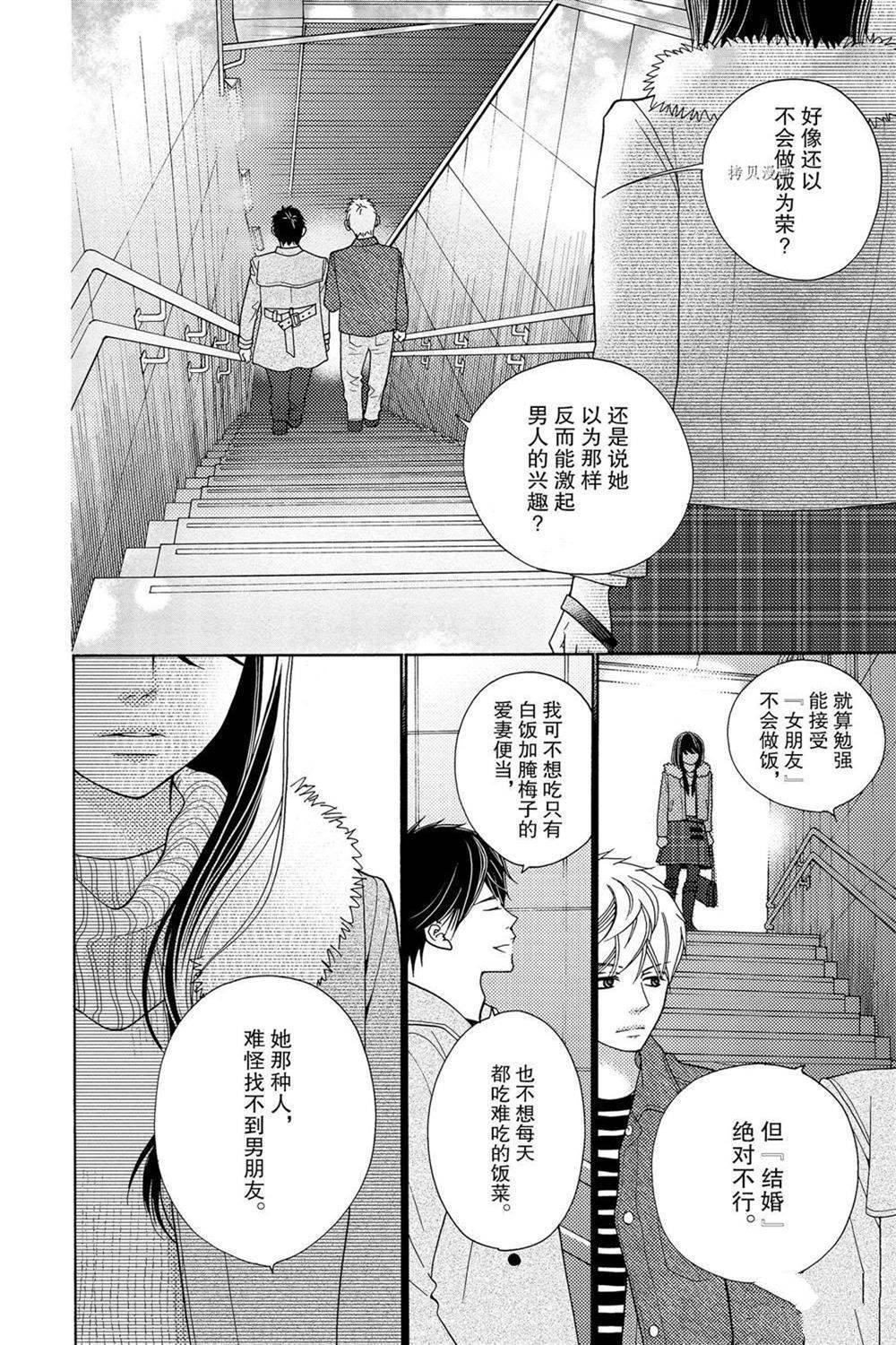 《深夜的奇葩恋爱图鉴》漫画最新章节第69话 试看版免费下拉式在线观看章节第【10】张图片