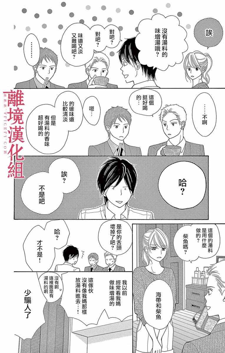 《深夜的奇葩恋爱图鉴》漫画最新章节第8话免费下拉式在线观看章节第【8】张图片