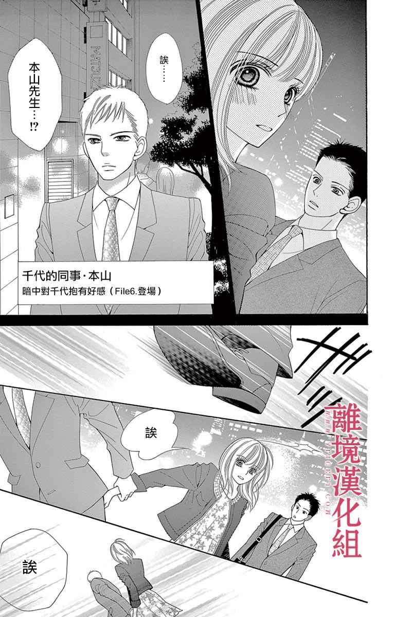 《深夜的奇葩恋爱图鉴》漫画最新章节第24话免费下拉式在线观看章节第【21】张图片