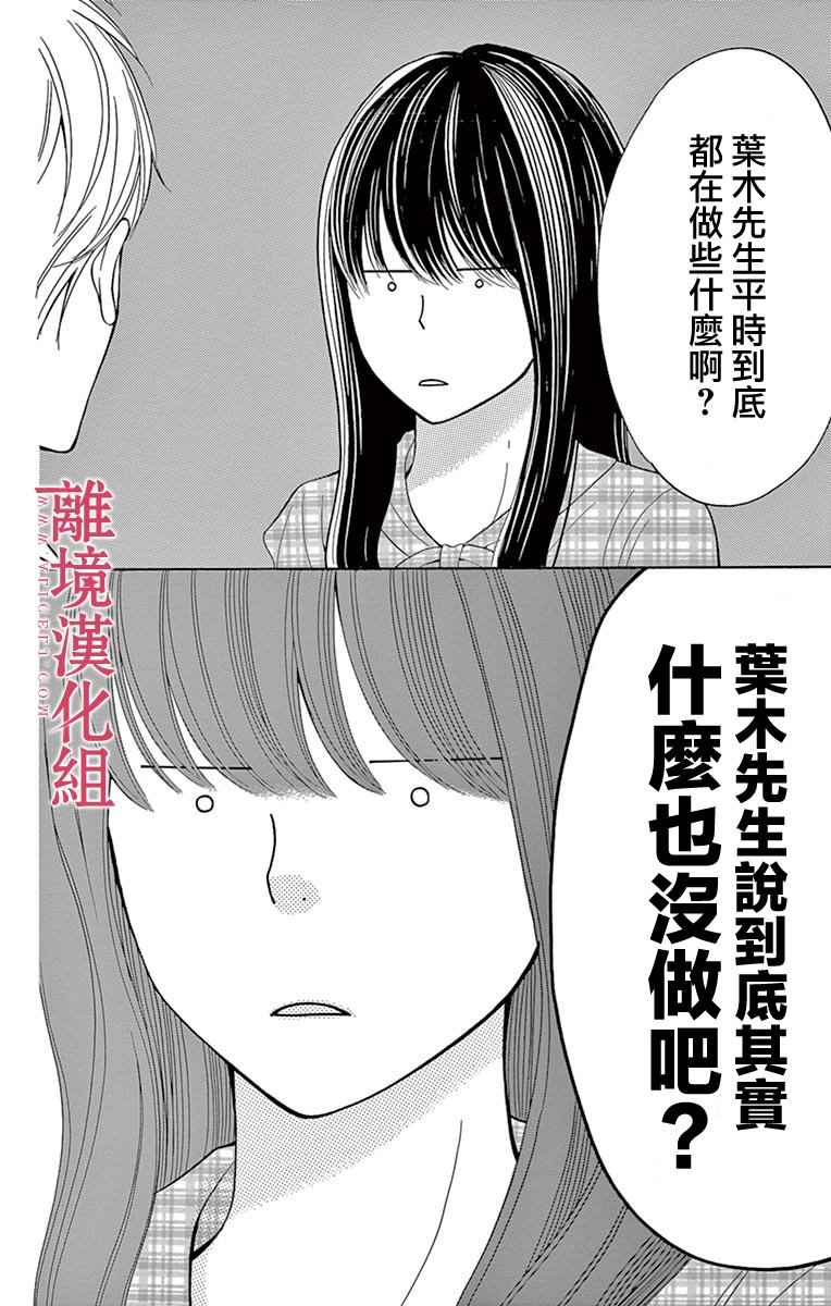 《深夜的奇葩恋爱图鉴》漫画最新章节第22话免费下拉式在线观看章节第【17】张图片