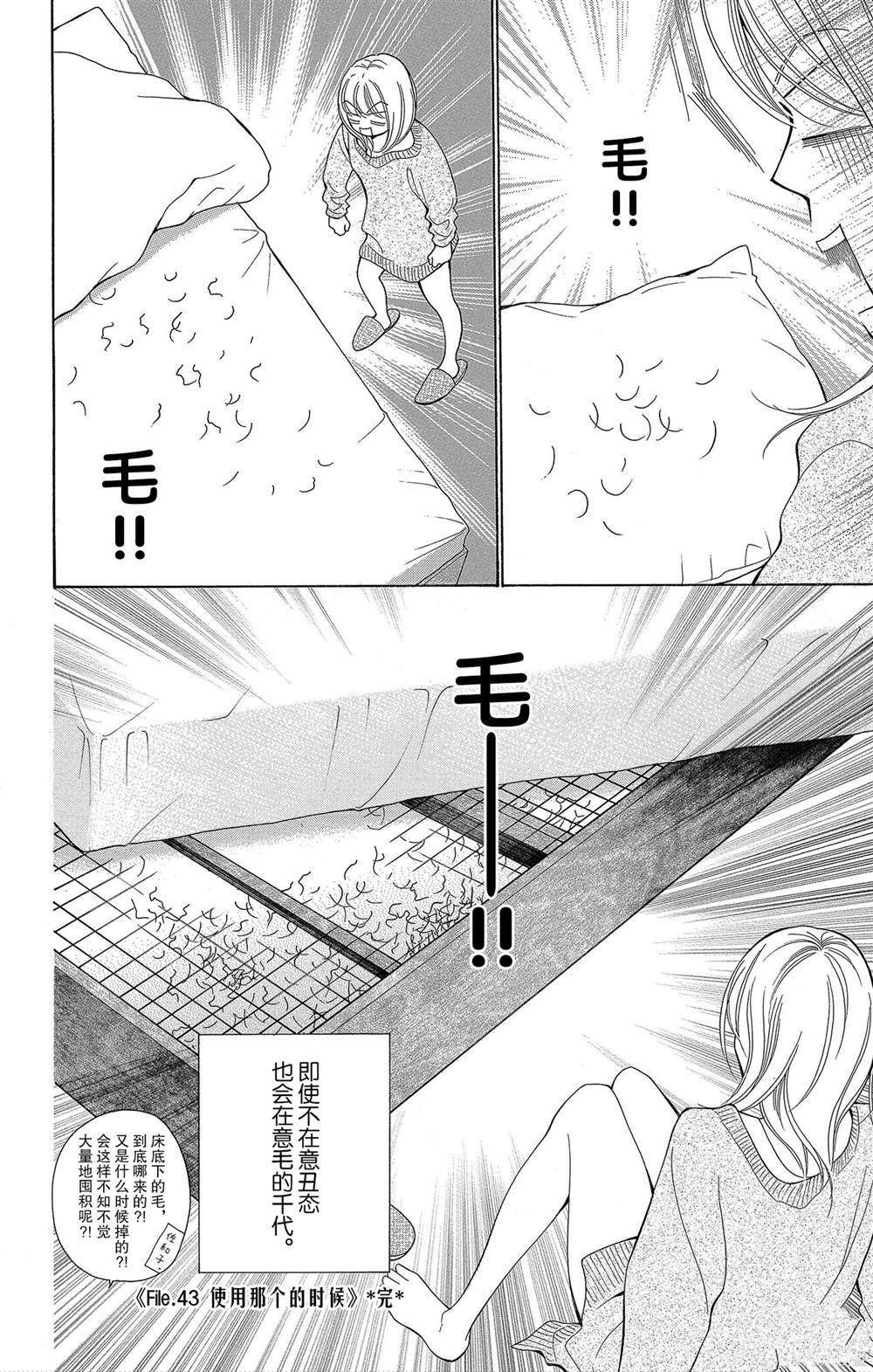 《深夜的奇葩恋爱图鉴》漫画最新章节第53话 试看版免费下拉式在线观看章节第【16】张图片