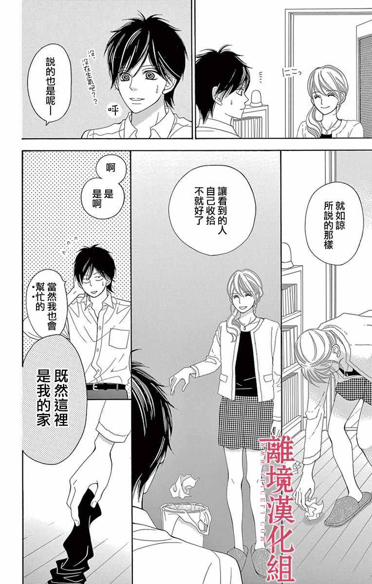 《深夜的奇葩恋爱图鉴》漫画最新章节第17话免费下拉式在线观看章节第【10】张图片