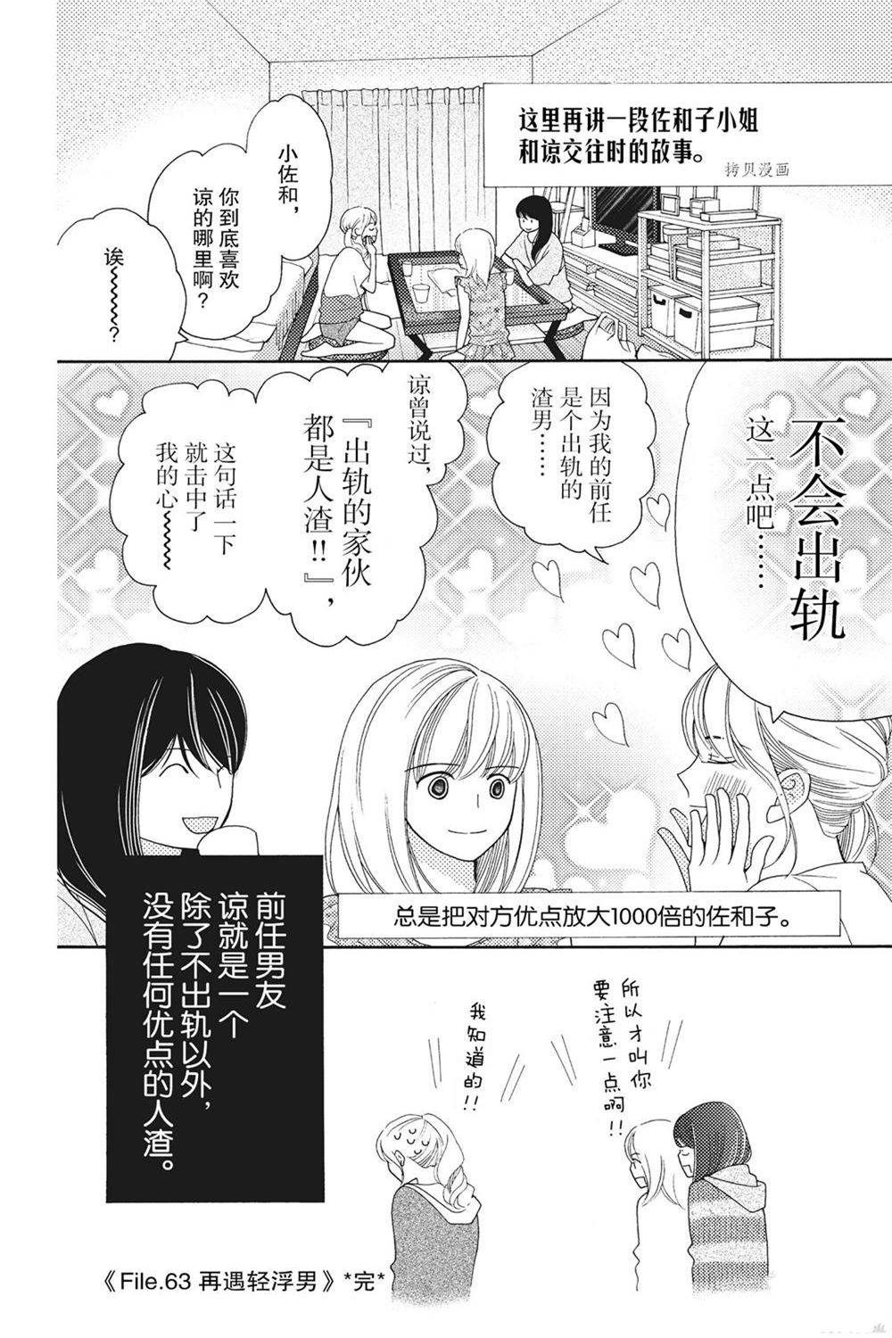 《深夜的奇葩恋爱图鉴》漫画最新章节第73话 试看版免费下拉式在线观看章节第【16】张图片