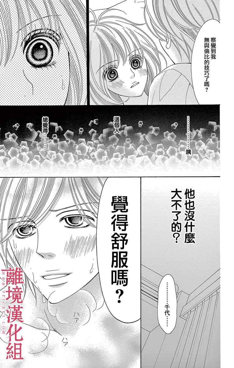 《深夜的奇葩恋爱图鉴》漫画最新章节第19话免费下拉式在线观看章节第【11】张图片