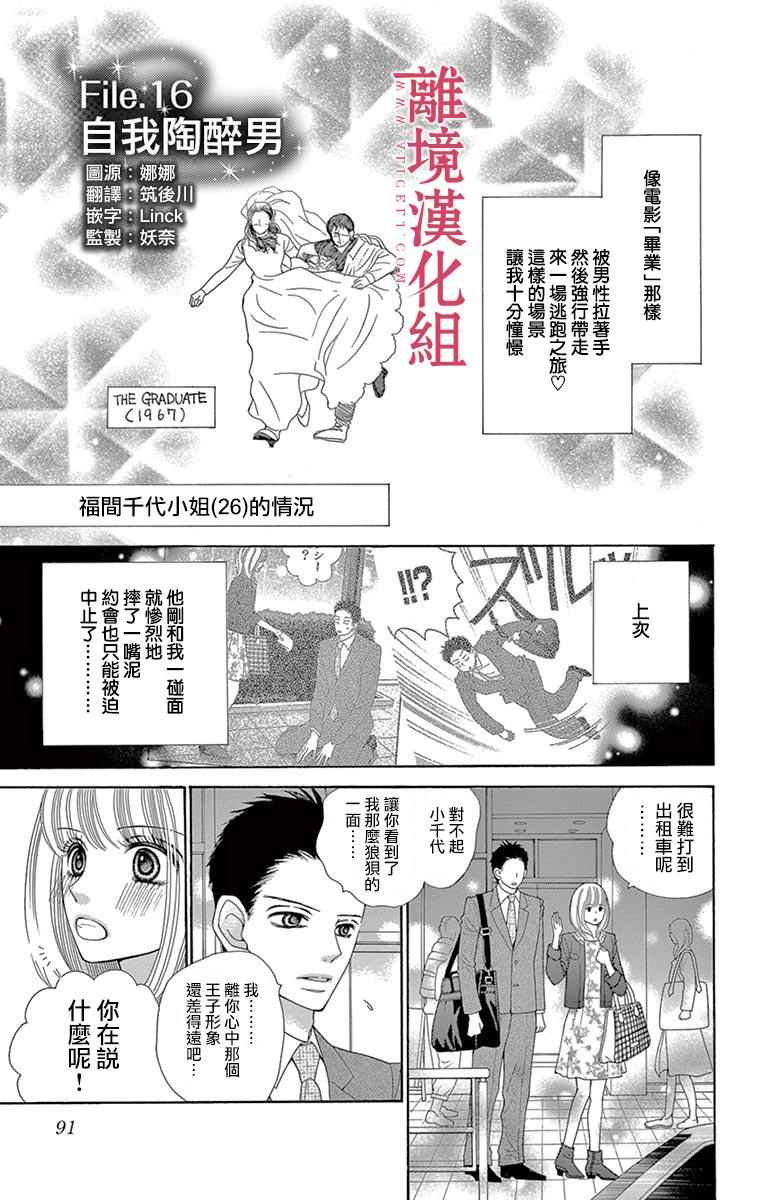 《深夜的奇葩恋爱图鉴》漫画最新章节第24话免费下拉式在线观看章节第【17】张图片