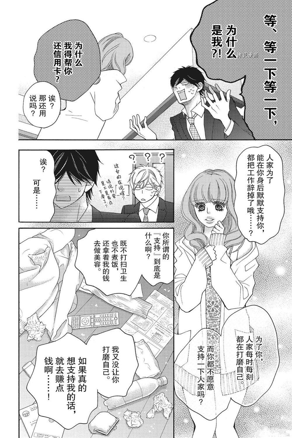 《深夜的奇葩恋爱图鉴》漫画最新章节第74话 试看版免费下拉式在线观看章节第【6】张图片