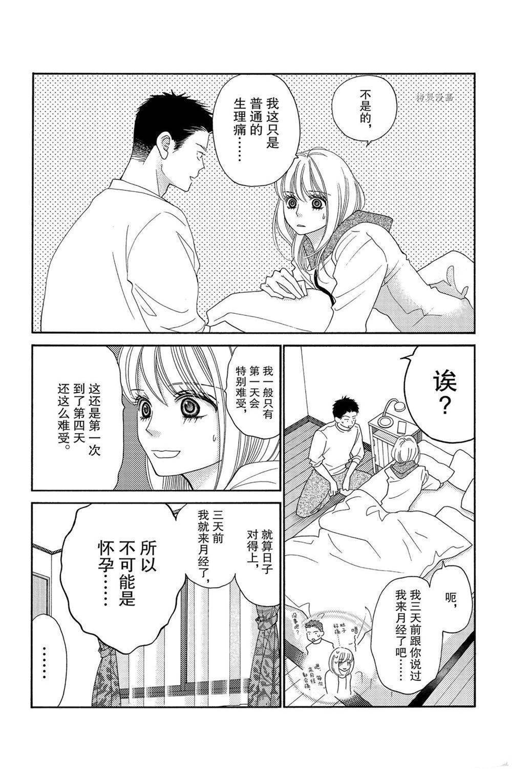 《深夜的奇葩恋爱图鉴》漫画最新章节第87话 试看版免费下拉式在线观看章节第【8】张图片