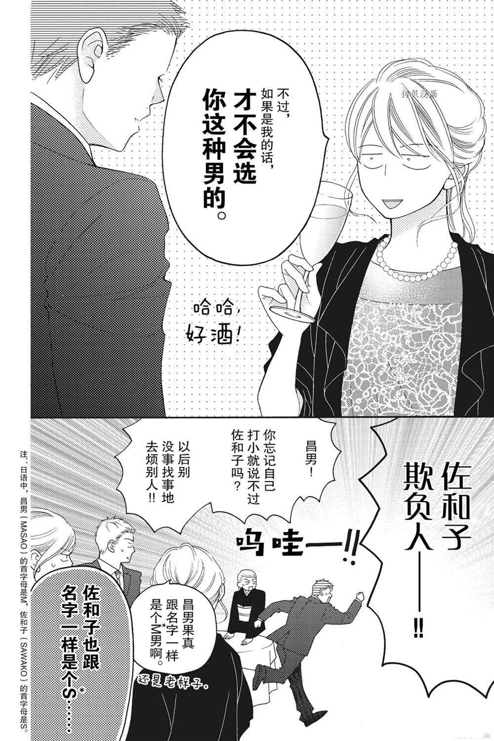 《深夜的奇葩恋爱图鉴》漫画最新章节第75话 试看版免费下拉式在线观看章节第【14】张图片