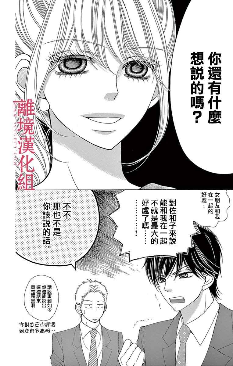 《深夜的奇葩恋爱图鉴》漫画最新章节第22话免费下拉式在线观看章节第【33】张图片