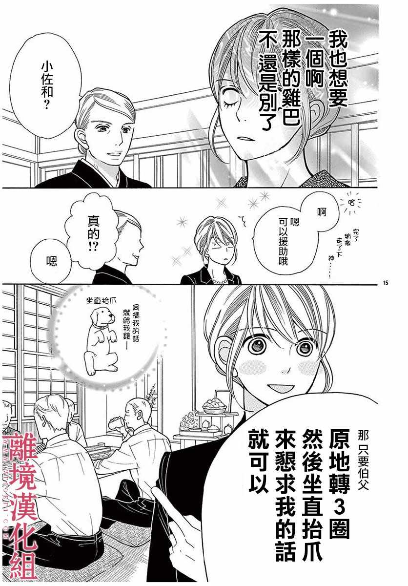 《深夜的奇葩恋爱图鉴》漫画最新章节第29话免费下拉式在线观看章节第【15】张图片