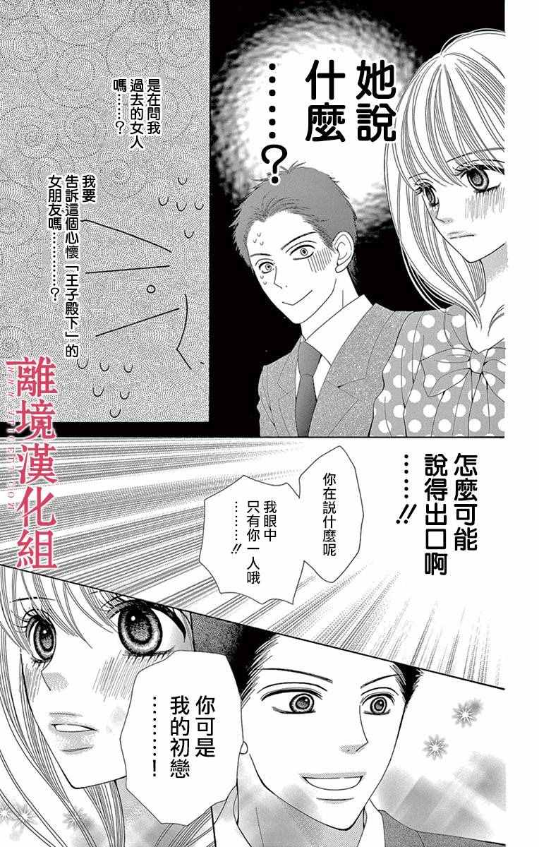 《深夜的奇葩恋爱图鉴》漫画最新章节第13话免费下拉式在线观看章节第【15】张图片